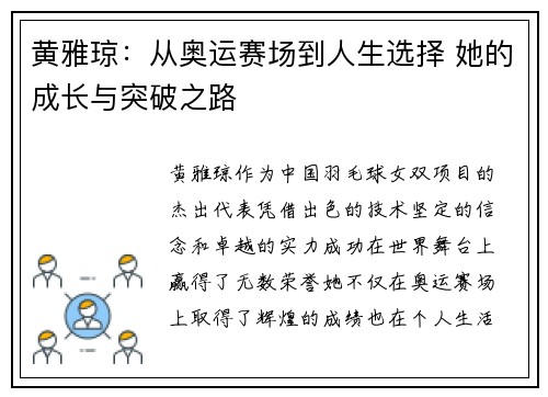黄雅琼:从奥运赛场到人生选择 她的成长与突破之路 黄雅琼:从奥运赛场到人生选择 她的成长与突破之路
