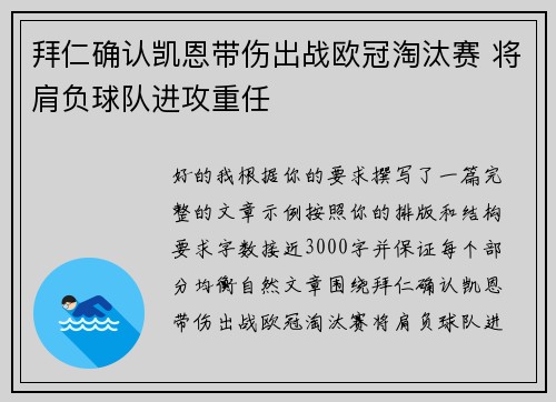 拜仁确认凯恩带伤出战欧冠淘汰赛 将肩负球队进攻重任 拜仁确认凯恩带伤出战欧冠淘汰赛 将肩负球队进攻重任