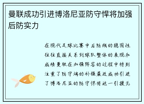 曼联成功引进博洛尼亚防守悍将加强后防实力 曼联成功引进博洛尼亚防守悍将加强后防实力
