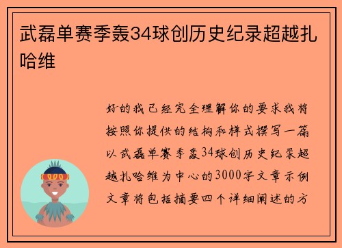 武磊单赛季轰34球创历史纪录超越扎哈维 武磊单赛季轰34球创历史纪录超越扎哈维