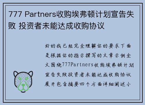777 Partners收购埃弗顿计划宣告失败 投资者未能达成收购协议 777 Partners收购埃弗顿计划宣告失败 投资者未能达成收购协议